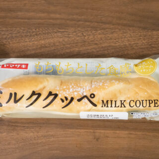 ヤマザキの新商品「ミルククッペ」がもちもち食感で美味しいぞ！