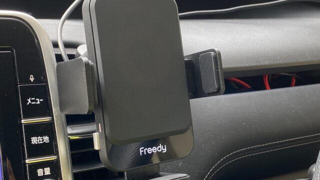 【Freedy】デュアルモード車載ワイヤレスチャージャー！MagSafeにもクランプ式にも対応で便利だぞ！