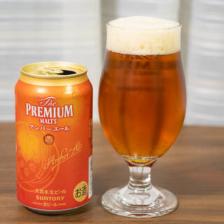 「ザ・プレミアム・モルツ〈アンバーエール〉」は芳醇でフルーティー、苦味と甘さのバランスの良い美味しいビールだぞ！