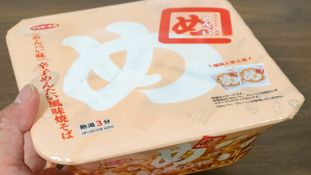 サンヨー食品×福太郎「[めんべい味]辛子めんたい風味焼そば」が再現率が高く美味しいぞ！