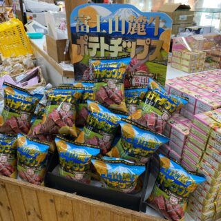 富士山の5合目のお土産に！「富士山麓牛ポテトチップス」がパンパンの写真とセットで渡すと良いぞ！