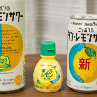 【新商品】サッポロ「ニッポンのシン・レモンサワー」は甘さスッキリ王道のレモンサワーだぞ！