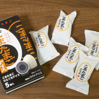 セブン限定！『東京たまご ごまたまご ひとくちアイス』が、黒ごまの香りが美味しいぞ！