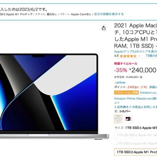 ポチった！AmazonタイムセールでMacBook Proが35%オフだぞ！