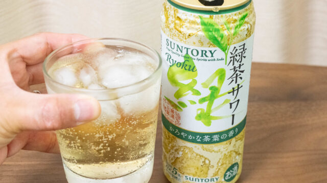 サントリー 緑茶サワー〈緑-Ryoku-〉が爽やかで落ち着く味で美味しいぞ！