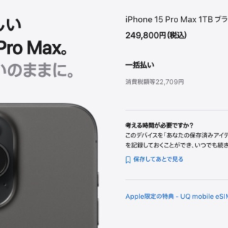 iPhone 15 Pro Max 1TBを購入！これに決めた理由をまとめるぞ！
