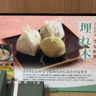 滋賀県彦根銘菓「埋れ木」が上品な味でお土産に最適だぞ！