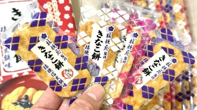 【期間限定】岩塚製菓 きなこ餅 桔梗信玄餅味が美味しいぞ！