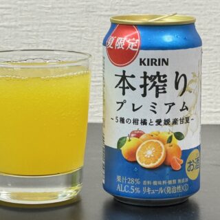 キリン 本搾りプレミアム 5種の柑橘と愛媛産甘夏が、上品な果汁の旨味で美味しいぞ！