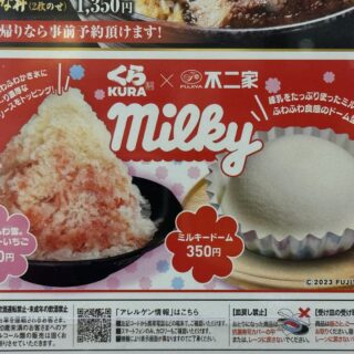 くら寿司×ミルキーコラボのかき氷とミルキードームがどちらもしっかりミルキー味で美味しいぞ！