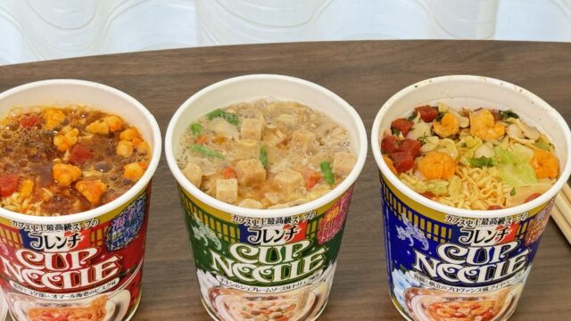 フレンチカップヌードル3種を食べ比べ！それぞれ特徴があるので紹介するぞ！