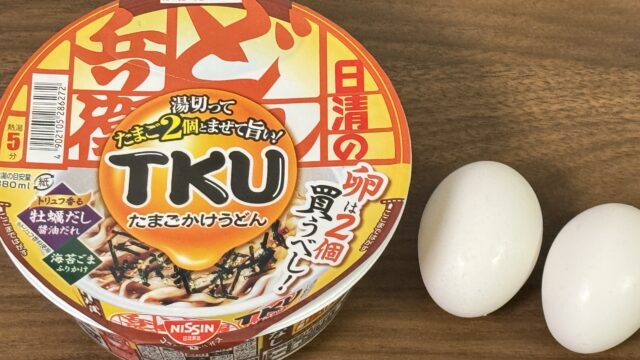 卵を入れて作るどん兵衛！「どん兵衛 TKU たまごかけうどん」が美味しいぞ！