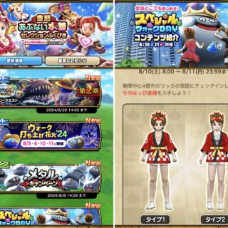 【ドラクエウォーク】あぶない水着イベント第2章が開始！「スペシャルウォークDAY」の詳細も発表だぞ！