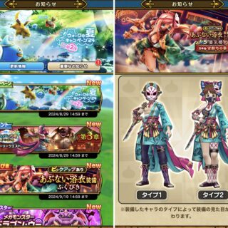 【ト×ドラクエウォーク】危ない水着イベント24の3章・新装備のあぶない浴衣が追加！メガモンのドラゴン・ウーが登場だぞ！