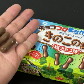 きのこの山、チョコつけまちがえちゃった！？が新食感で美味しいぞ！