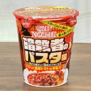 【新商品】カップヌードル暗殺者のパスタ風が、酸味とにんにくと辛さで美味しいぞ！