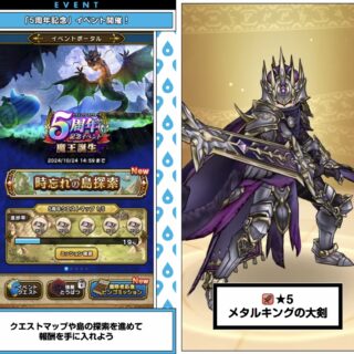 ドラクエウォーク5周年詳細！ドラクエスリープ、新特級職、新装備など発表だぞ！