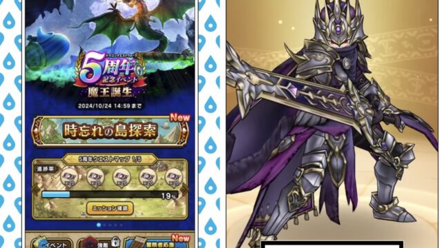 ドラクエウォーク5周年詳細！ドラクエスリープ、新特級職、新装備など発表だぞ！