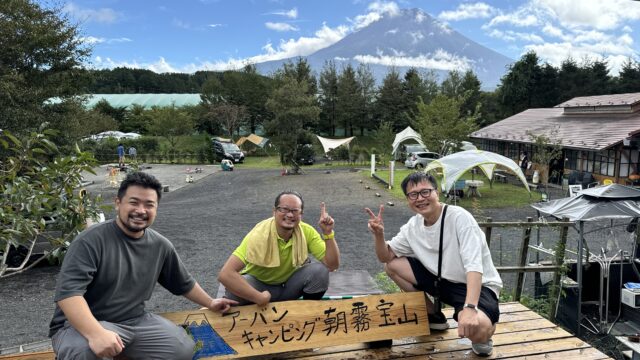 富士山の麓！「アーバンキャンピング朝霧宝山」は車で横付けできる便利なキャンプ場だぞ！