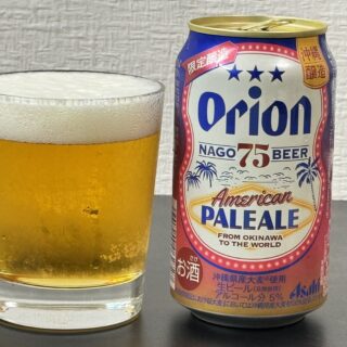 オリオン 75BEER アメリカンペールエールがフルーティーさとほどよい苦味で美味しいぞ！