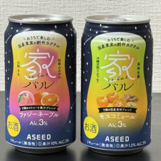 おうちで楽しむ、国産果実の創作カクテル「家バル」がしっかりフルーティーで美味しいぞ！