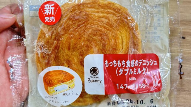 ファミマの「もっちもち食感のデニッシュ」がデニッシュとシュークリームを合わせたみたいで美味しいぞ！