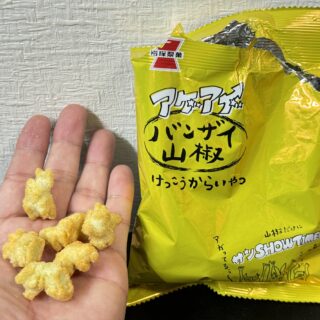 これぞ旨シビ辛！「アゲアゲバンザイ山椒けっこうからいやつ」がじわじわ辛くて美味しいぞ！