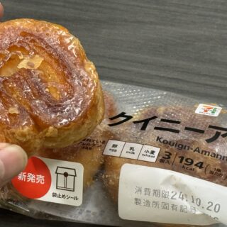 「７プレミアム クイニーアマン ３個入」がしっとりパリッと美味しいぞ！