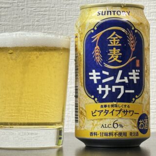 キンムギサワーが全国発売開始！ビアタイプサワーで、さっぱりした飲み心地だぞ！