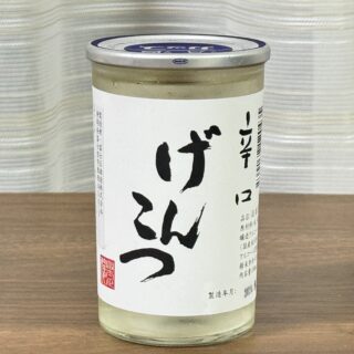 富士山に一番近い酒蔵が作る日本酒「辛口 げんこつ」がスッキリ優しい甘さも感じて美味しいぞ！