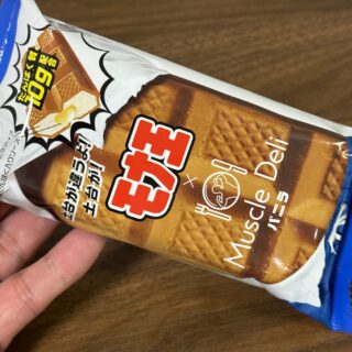 タンパク質が10gとれるアイス「モナ王×マッスルデリ バニラ」が美味しい高タンパクアイスだぞ！