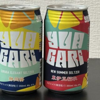 静岡県産の柑橘果汁を使った低アルコール飲料「YUIAGARI〜湯上り〜セルツァー」がゴクゴク飲めるぞ！