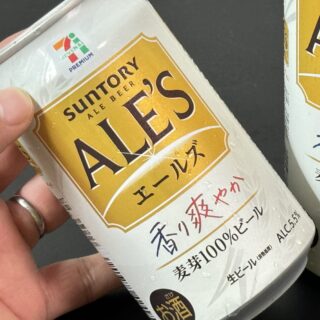 セブンプレミアムのビール「エールズ」がプレモルと同じ麦芽とホップを使用していて美味しいぞ！