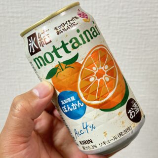 フードロス削減・農家支援につながる！キリン 氷結 mottainai ぽんかんが、濃厚な味と甘さで美味しいぞ！