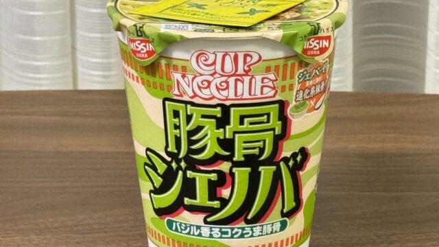 【新商品】カップヌードル豚骨ジェノバ、見た目はアレだがバジル香る美味いやつだぞ！