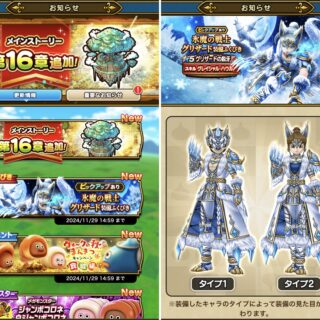 【ドラクエウォーク】16章が追加！グリザード装備が登場だぞ！