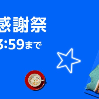 Amazonプライム感謝祭！ダイソンやルンバなど掃除機がめっちゃ安いぞ！