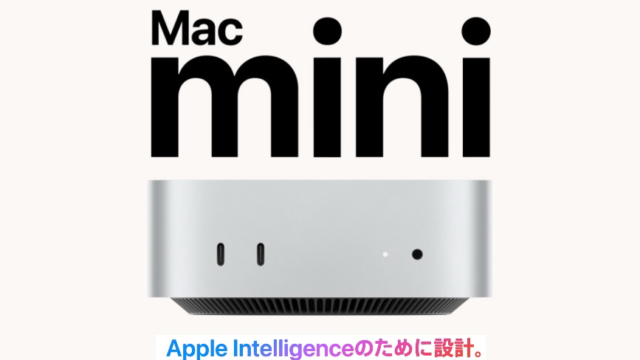 キタキタキタ！めっちゃ小さなMac mini M4が発売だぞ！