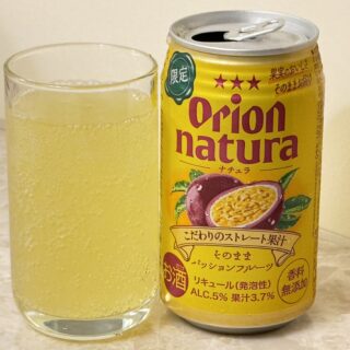 オリオン naturaそのままパッションフルーツが本格的にパッションフルーツ味で美味しいぞ！