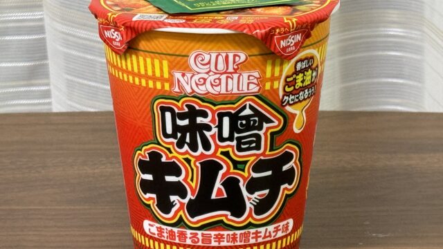 【新商品】カップヌードル 味噌キムチが、ごま油がガツンと香る美味しい１杯だぞ！