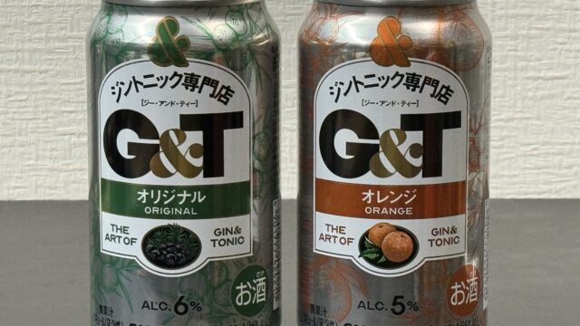 サントリー「ジントニック専門店 G&T」2つの味が登場だぞ！