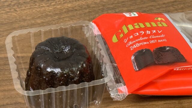 セブンイレブン限定！ガーナ ショコラカヌレがしっとりフワッと、ショコラな味で美味しいぞ！