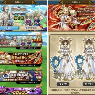 【ドラクエウォーク】厄災の目覚めイベント開始！グリンガムの三竜鞭が登場だぞ！