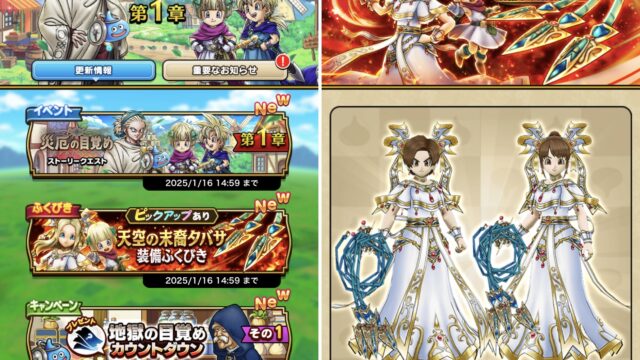 【ドラクエウォーク】厄災の目覚めイベント開始！グリンガムの三竜鞭が登場だぞ！