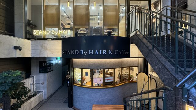 恵比寿のカフェ併設ヘアサロン「STAND By HAIR ＆ Coffee」が美味しいコーヒー飲みながらヘアカットができるぞ！