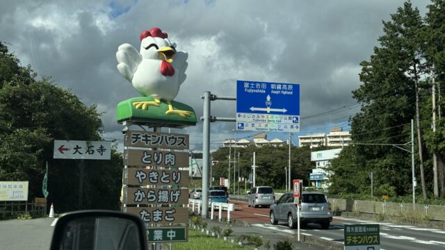 キャンパー必見！静岡県富士宮市の生産直売店「チキンハウス」で美味しい鶏肉が購入できるぞ！