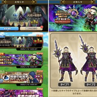 【ドラクエウォーク】厄災の目覚めイベント3章開始！魔勇者アンルシア装備福引が登場だぞ！