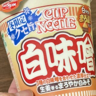 【冬限定】カップヌードル白味噌が、生姜香って美味しいぞ！