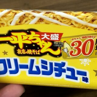 明星 一平ちゃん夜店の焼そば 大盛 クリームシチュー味が、不思議な感覚だけど美味しいぞ！