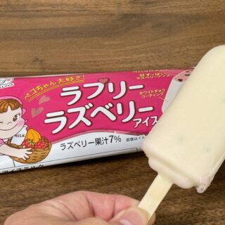 不二家 ラブズラズベリーアイスが、ベリーの酸味とチョコチップのパリパリ感のあるアイスだぞ！